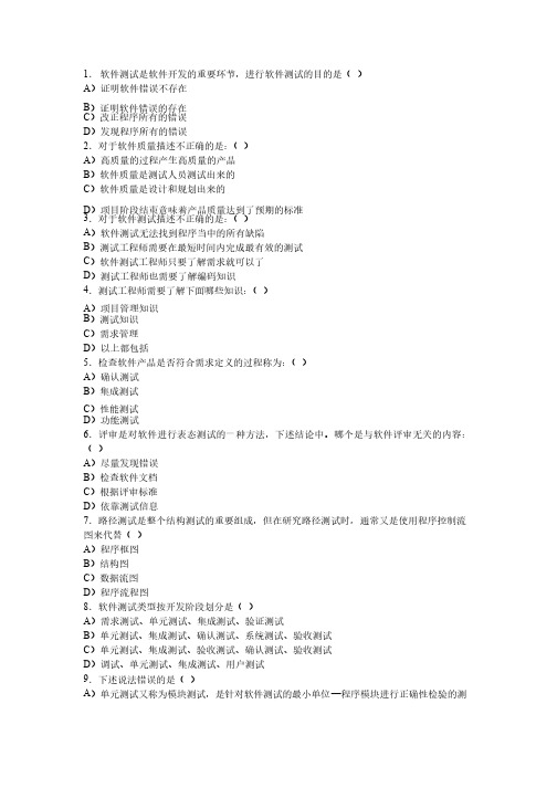 软通动力软件测试笔试题