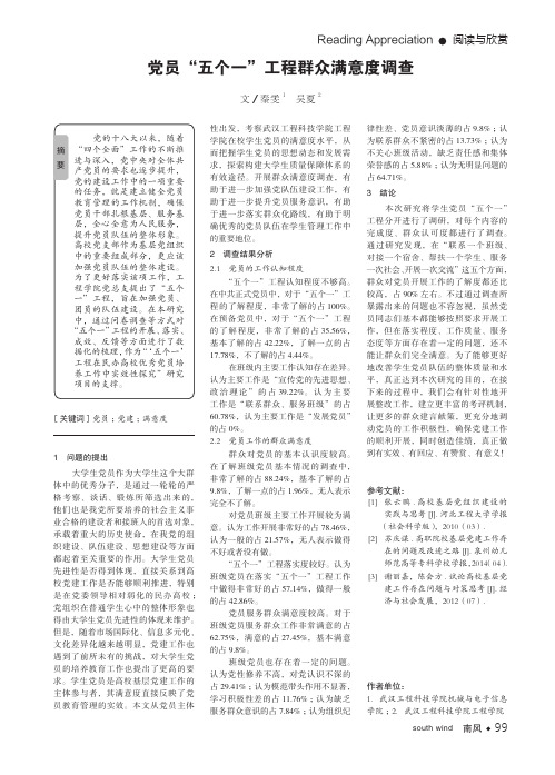 党员"五个一"工程群众满意度调查