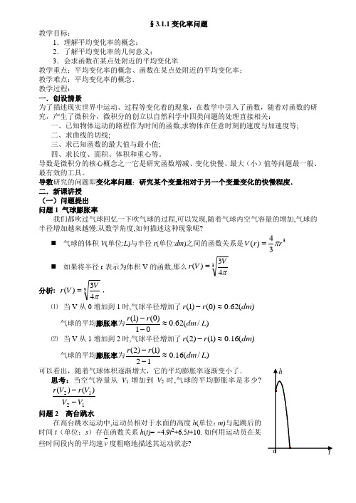 《导数及其应用》教案