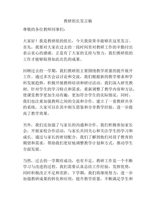 教研组长发言稿