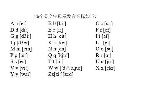 26个英文字母及发音音标