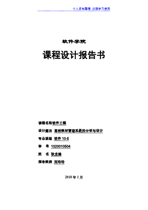 高校教材管理系统分析设计方案