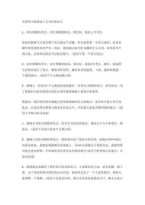 无领导小组面试十五句经典语言