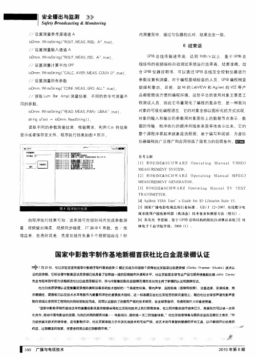 国家中影数字制作基地新棚首获杜比白金混录棚认证