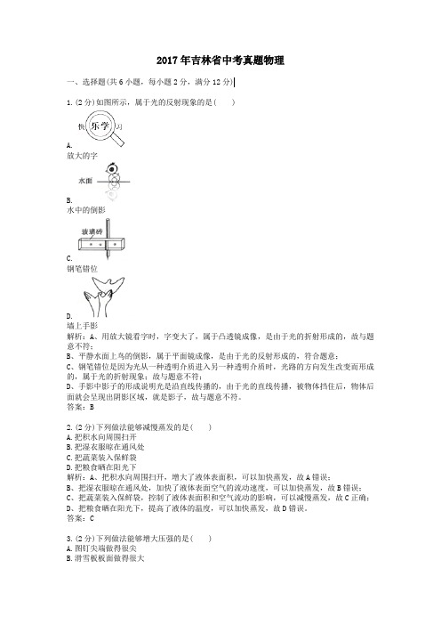 2017年吉林中考真题物理