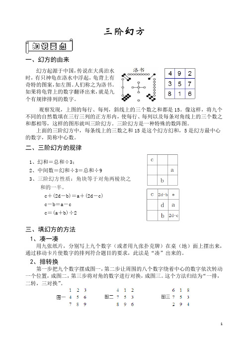 奥数-13三阶幻方+答案