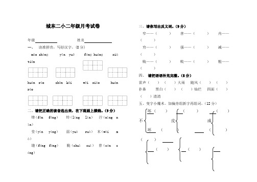 小学二年级语文下册月考试卷