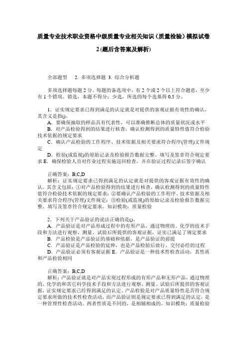 质量专业技术职业资格中级质量专业相关知识(质量检验)模拟试卷