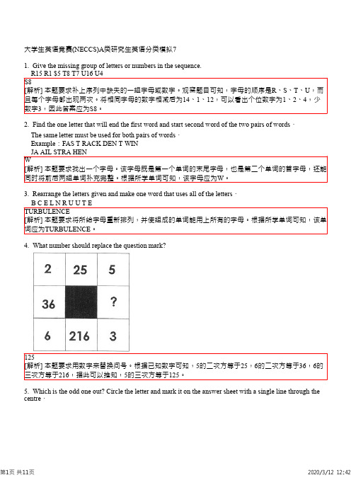 大学生英语竞赛(NECCS)A类研究生英语分类模拟7