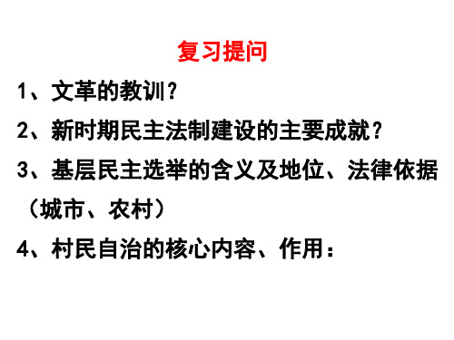 23课祖国统一的历史潮流  王凤霞2