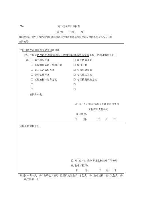 施工组织设计