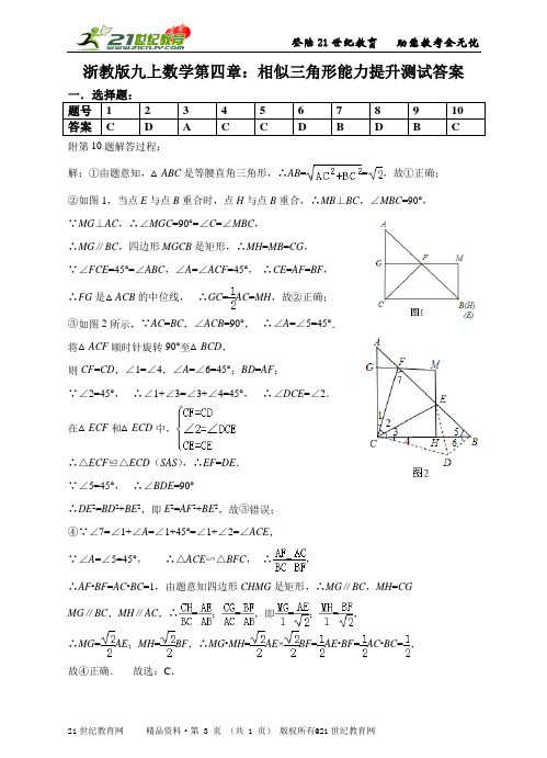 浙教版九上数学第四章：相似三角形能力提升测试