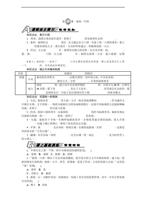 第9课 秦统一中国 习题 含答案