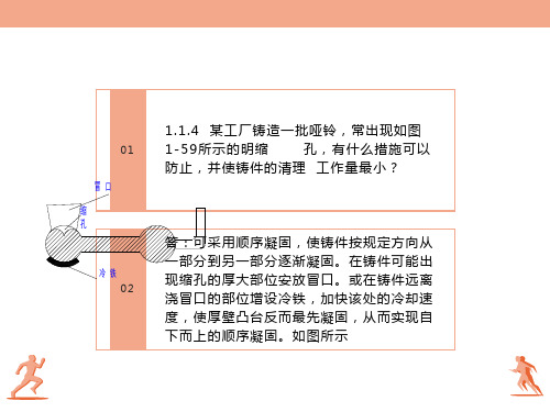 机械制造工艺基础部分课后答案