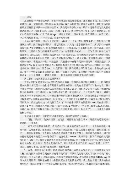 交流一下最业余球队的管理与战术