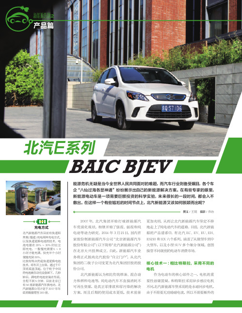 北汽E系列BAIC BJEV