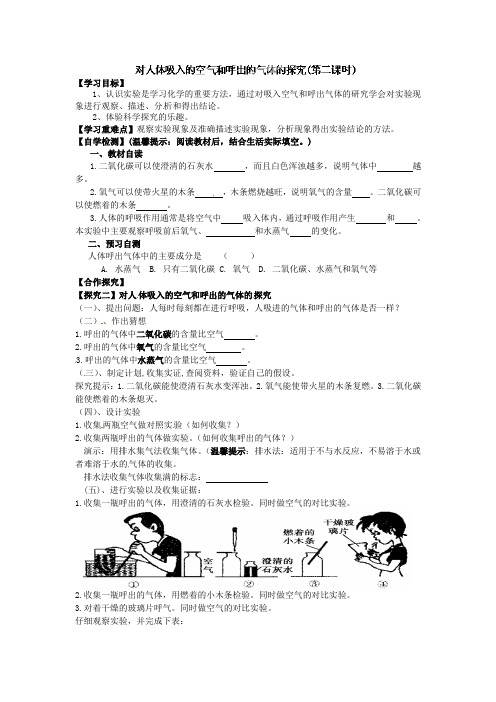 人教版化学-九年级上册导学案:1.2化学是一门以实验为基础的科学 第2课