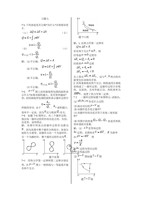 大学物理答案第七单元