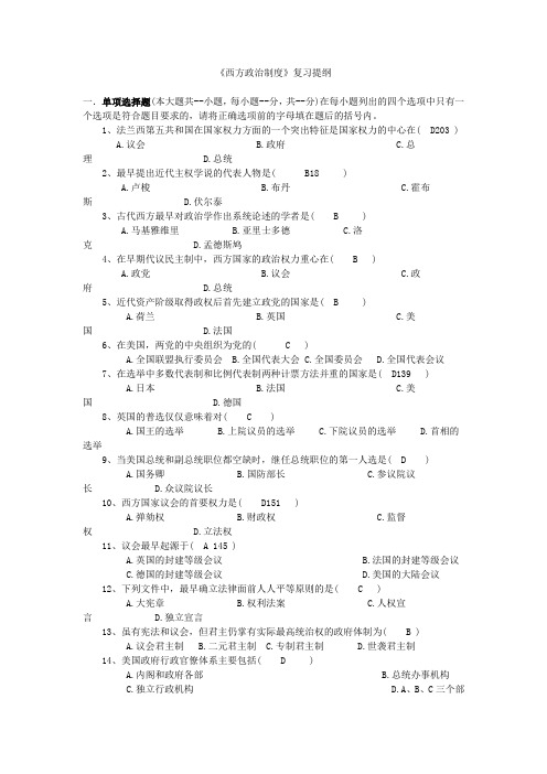 《西方政治制度》复习提纲(for students)2