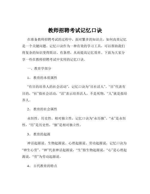 教师招聘考试记忆口诀