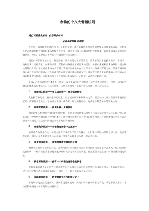 市场的18大营销法则