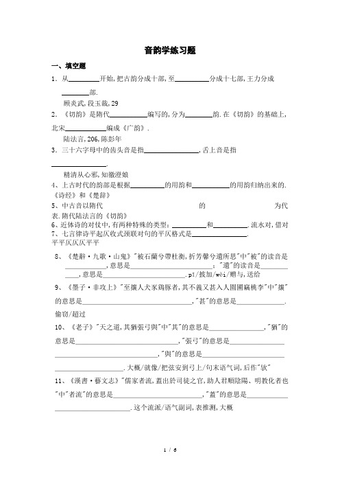 古代汉语音韵部分习题