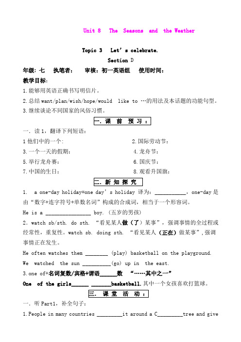 内蒙古乌拉特中旗第二中学：Unit8 Topic3(Section D)导学案(仁爱版七年级英语下册)