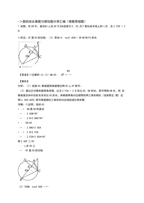 中考数学专题题库∶圆的综合的综合题附答案