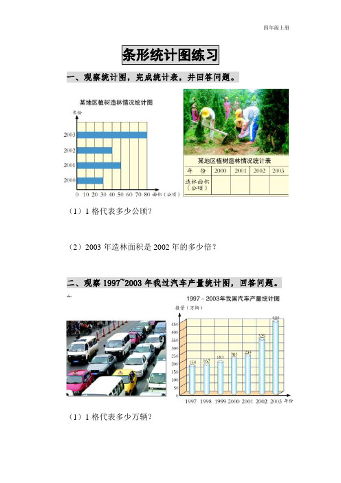 人教版数学四年级上册单式条形统计图练习