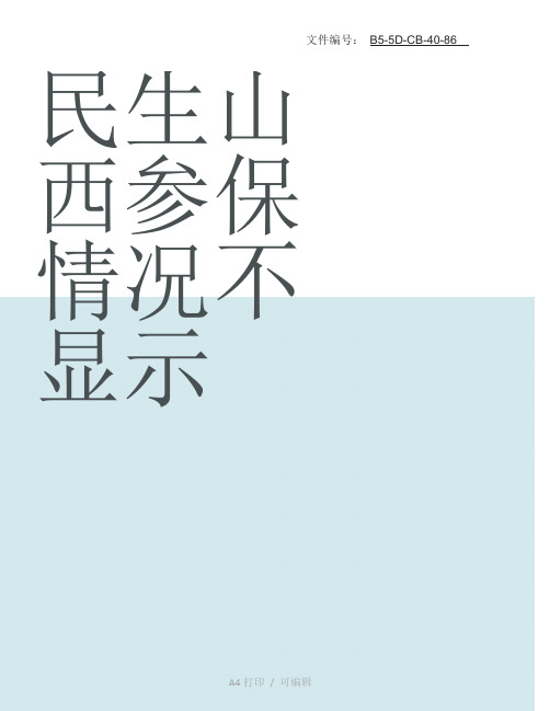 分享民生山西参保情况不显示