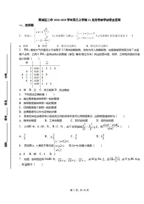 黄浦区二中2018-2019学年高三上学期11月月考数学试卷含答案