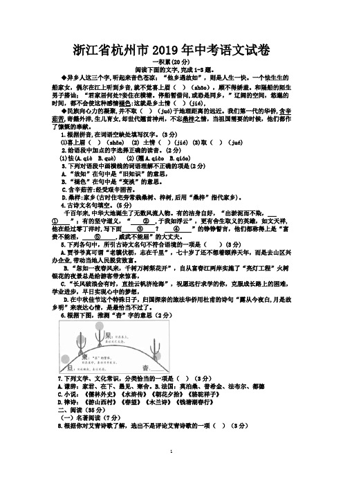 浙江省杭州市2019年中考语文试卷-含答案