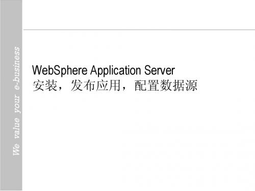 WebSphere培训