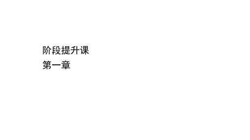 新教材2021-2022版高中地理人教版必修2课件：阶段提升课 第一章 人口