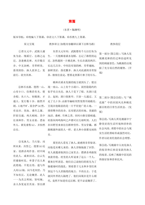 2019年中考语文专题复习精炼课内文言文阅读第10篇桃花源记