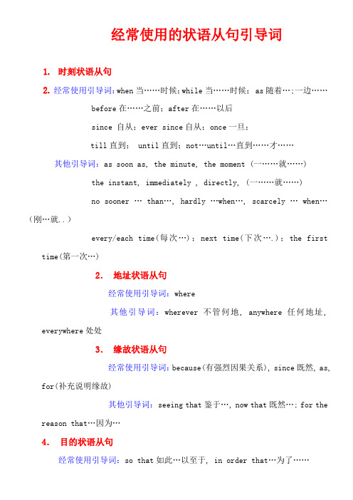 状语从句引导词