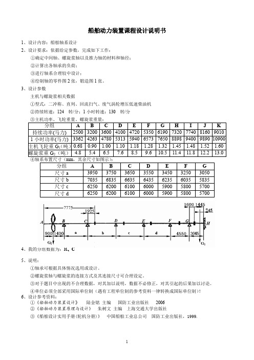 (完整word版)船舶动力装置课程设计任务书(最终版) 型号：6ESDZ  76160