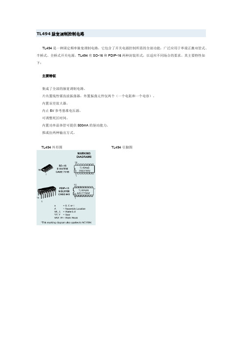 TL494典型应用电路-推荐下载