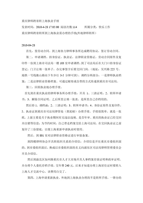 重庆律师跨省转上海执业手续