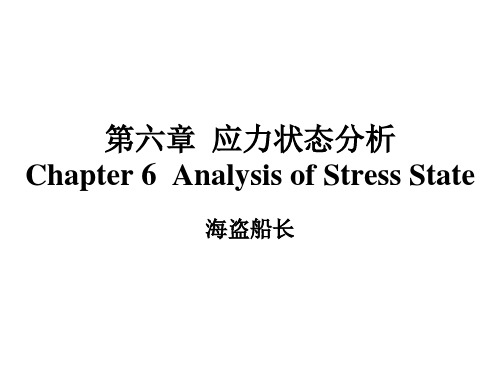 中国石油大学工程力学课件tm406ma