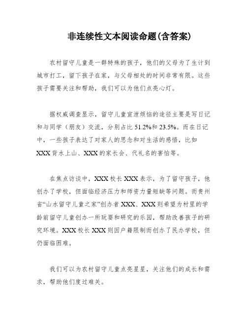 非连续性文本阅读命题(含答案)