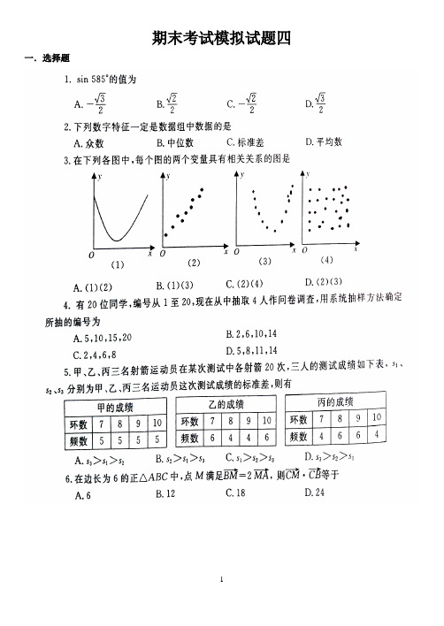 2013-2014高一下学期期末考试数学模拟试卷四