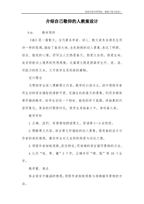 介绍自己敬仰的人教案设计