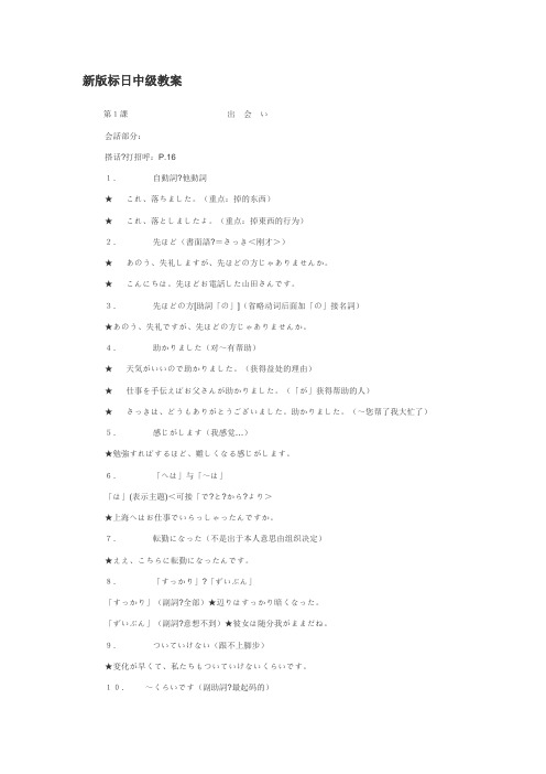 新版标日中级教案