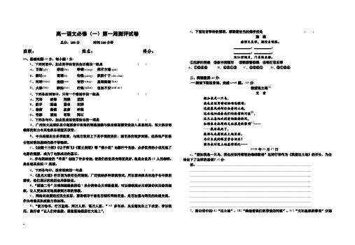 人教版高中语文必修一周测试题