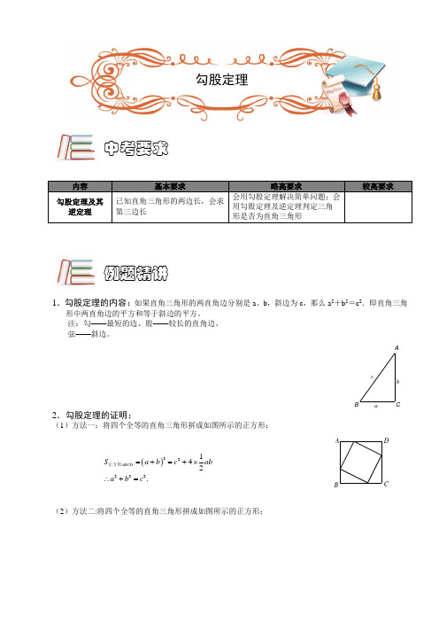 著名机构初中数学培优讲义勾股定理逆定理.第02讲(A级).教师版