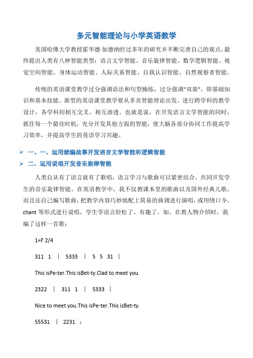 (多元智能)多元智能理论与小学英语教学
