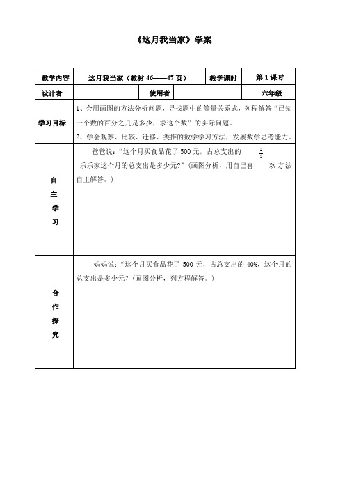 北师大版六年级上册数学 第四单元 百分数  这月我当家  学案