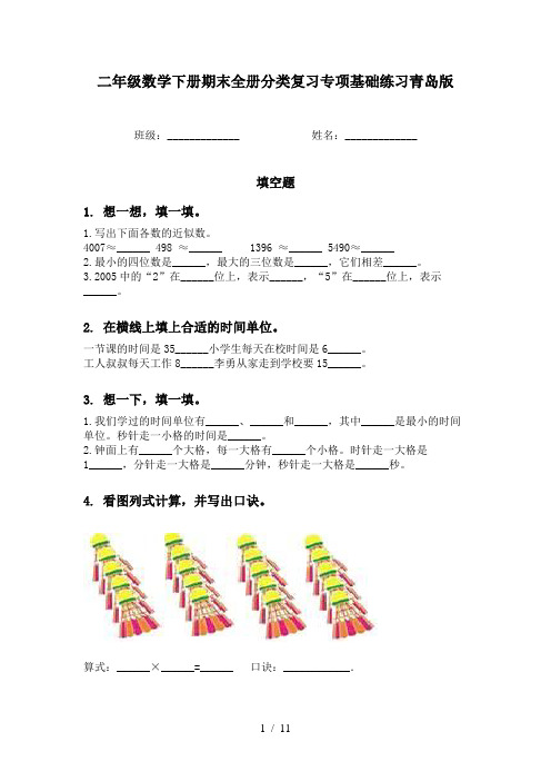 二年级数学下册期末全册分类复习专项基础练习青岛版