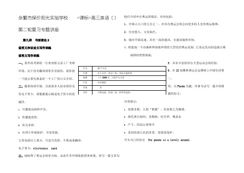 《新课标》高三英语第二轮复习专题讲座第九讲  书面表达2